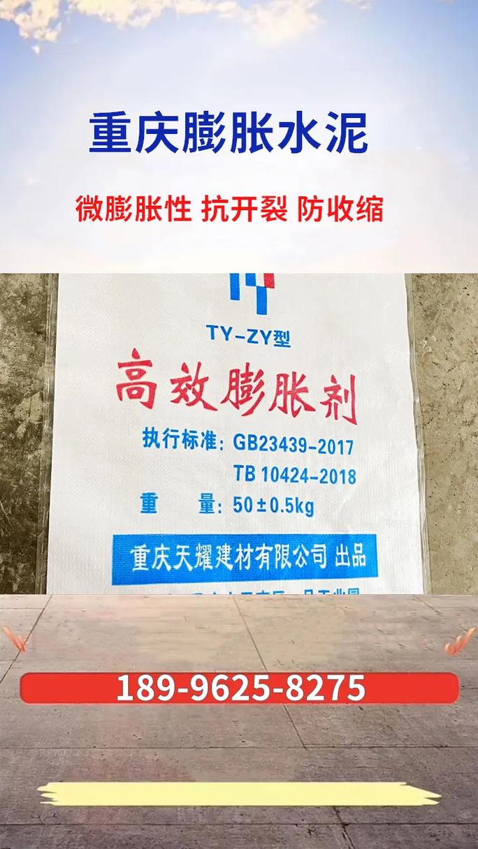重庆巫溪微膨胀水泥厂家 隧道微膨胀砂浆与高强无收缩灌浆料的专业指南