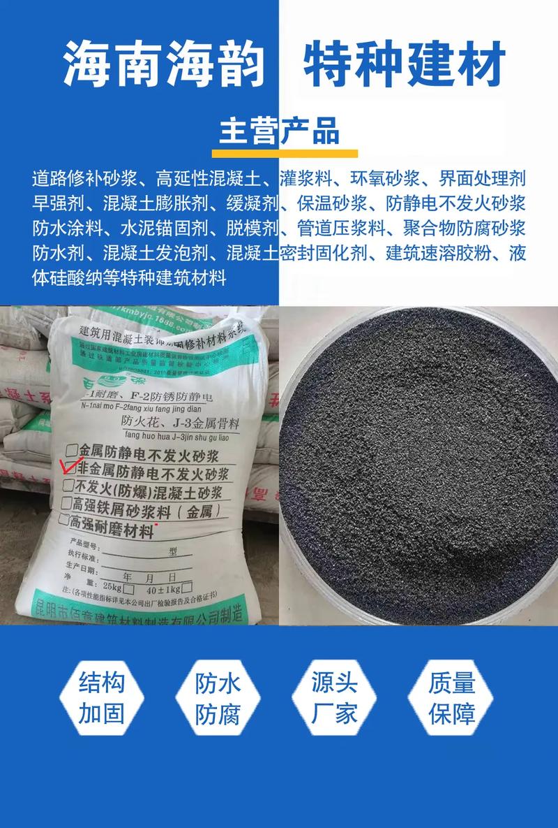 南昌高强无收缩灌浆料批发直供 施工方便——海南海韵集研发开发于一体